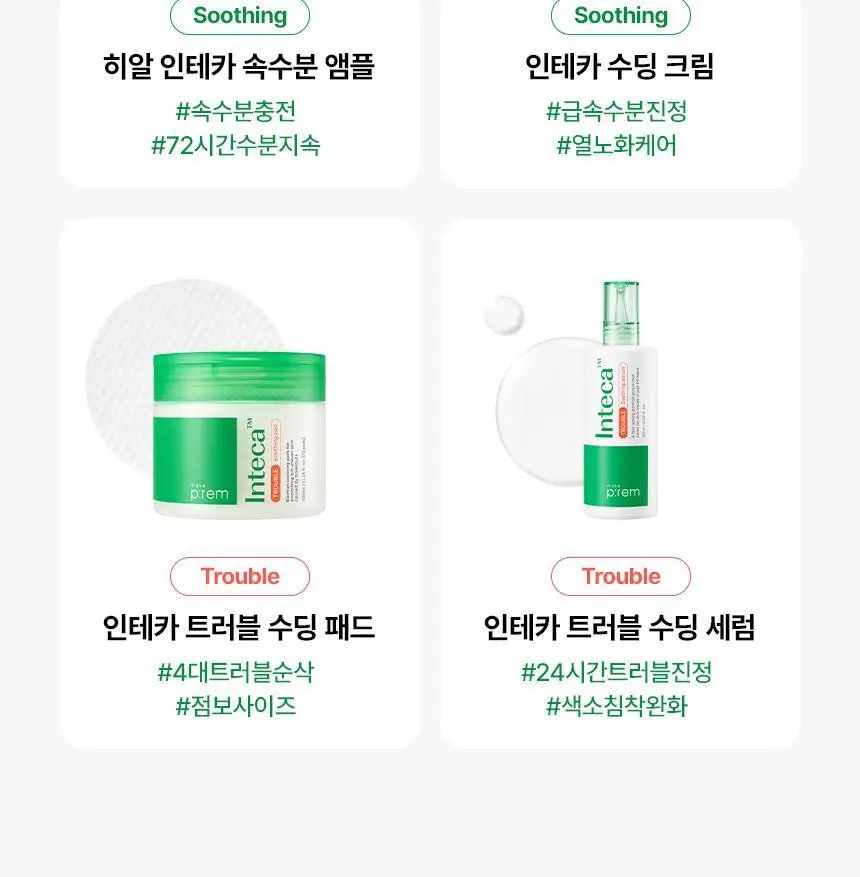 [수분진정] 메이크프렘 인테카 수딩크림 50ml 기획(+크림 31ml) 상세페이지 44